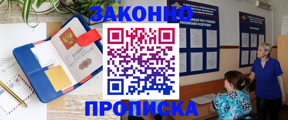 временная регистрация недорого в Ингушетии