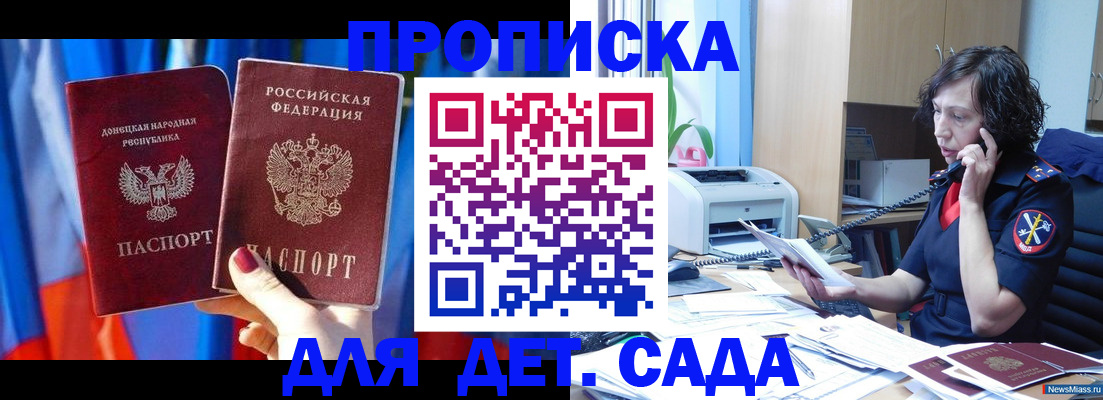 прописка в квартире в Ингушетии